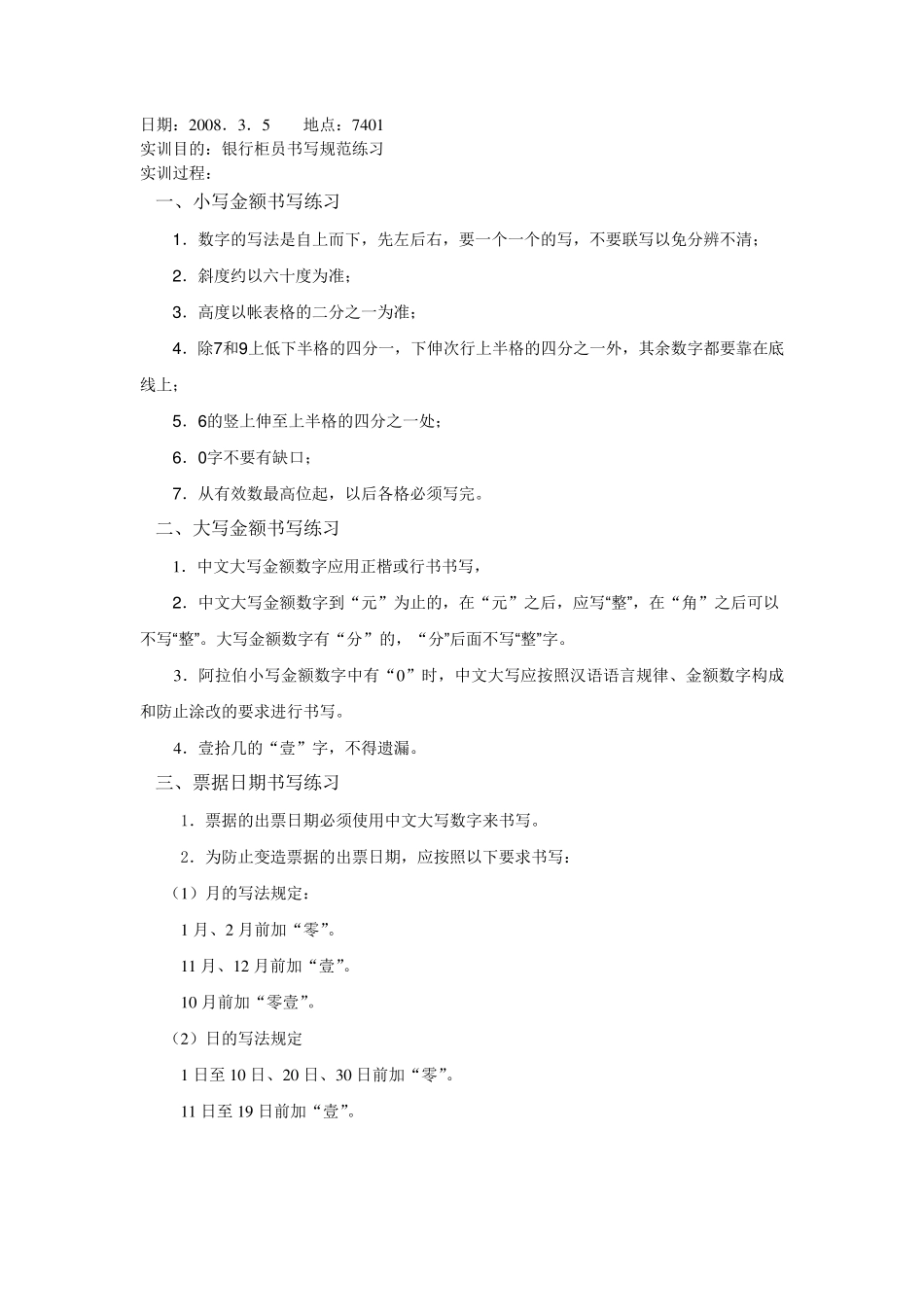 商业银行综合柜台业务—实训报告_第1页