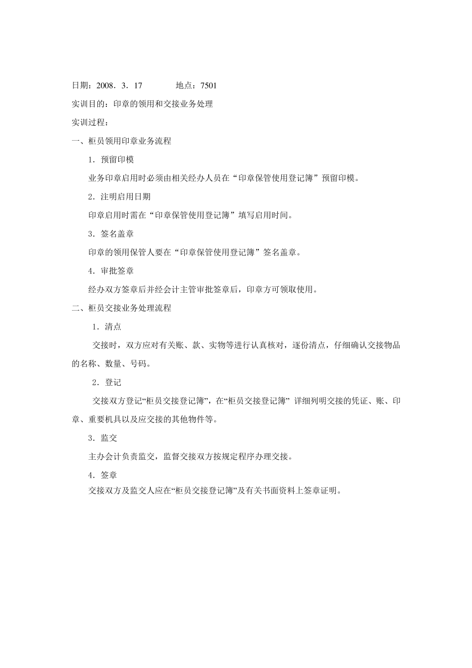 商业银行综合柜台业务—实训报告_第3页