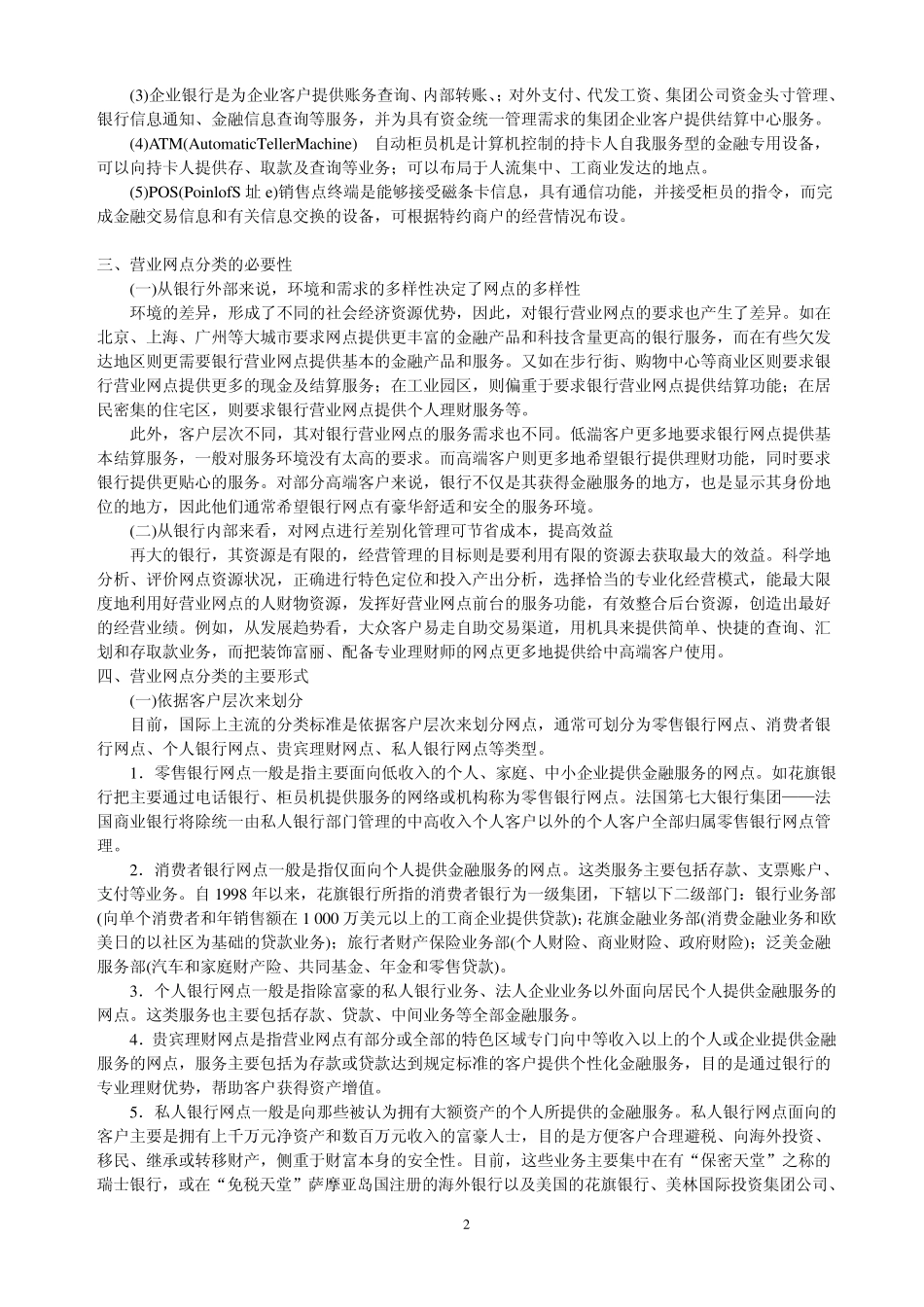 商业银行网点类型与功能_第2页