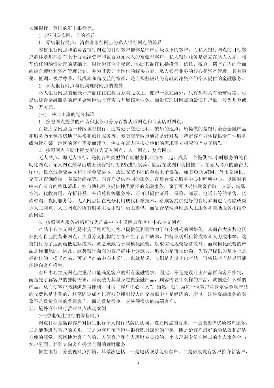 商业银行网点类型与功能_第3页