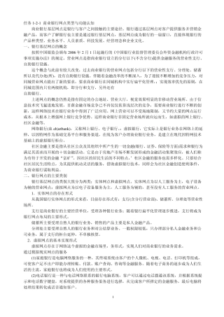 商业银行网点类型与功能