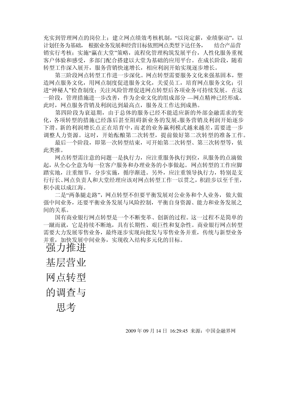 商业银行网点转型的生命周期_第2页