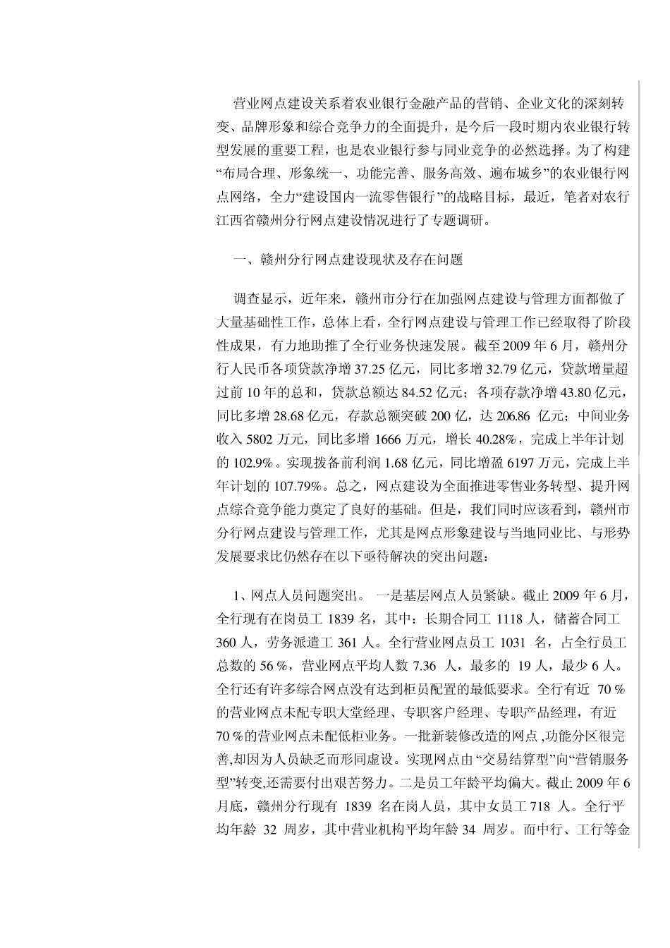 商业银行网点转型的生命周期_第3页