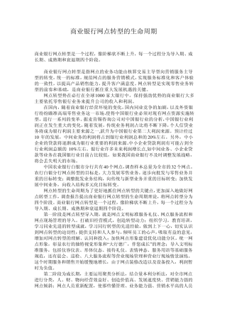 商业银行网点转型的生命周期