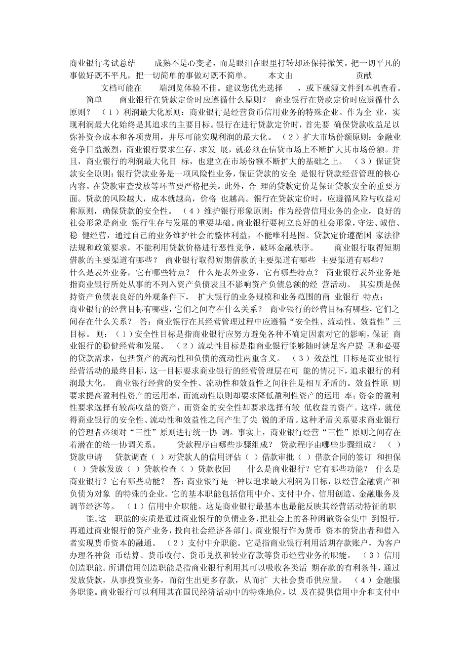 商业银行考试总结_第1页