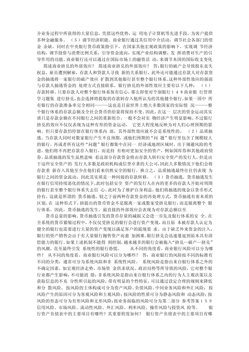 商业银行考试总结_第2页