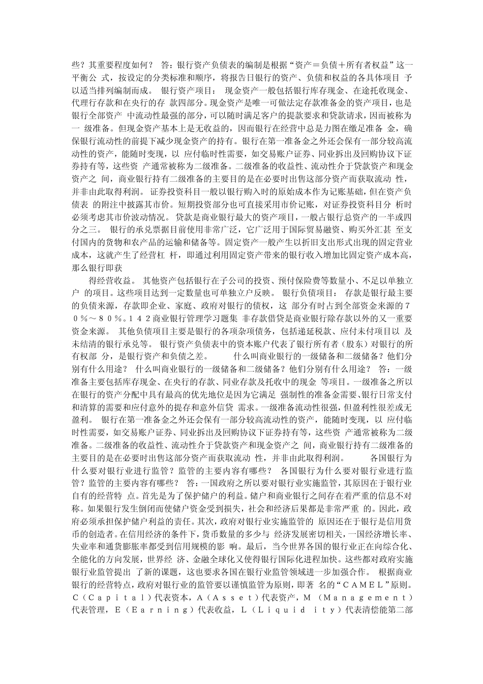 商业银行考试总结_第3页