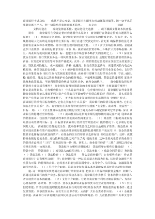 商业银行考试总结