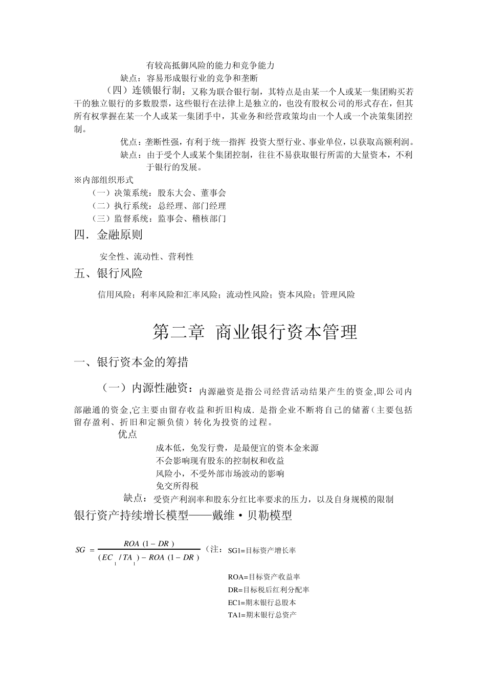 商业银行考试要点_第2页