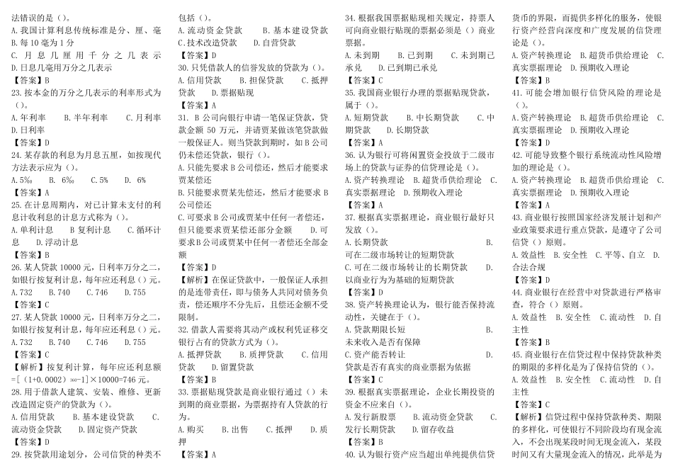 商业银行考试题库(500道)_第2页