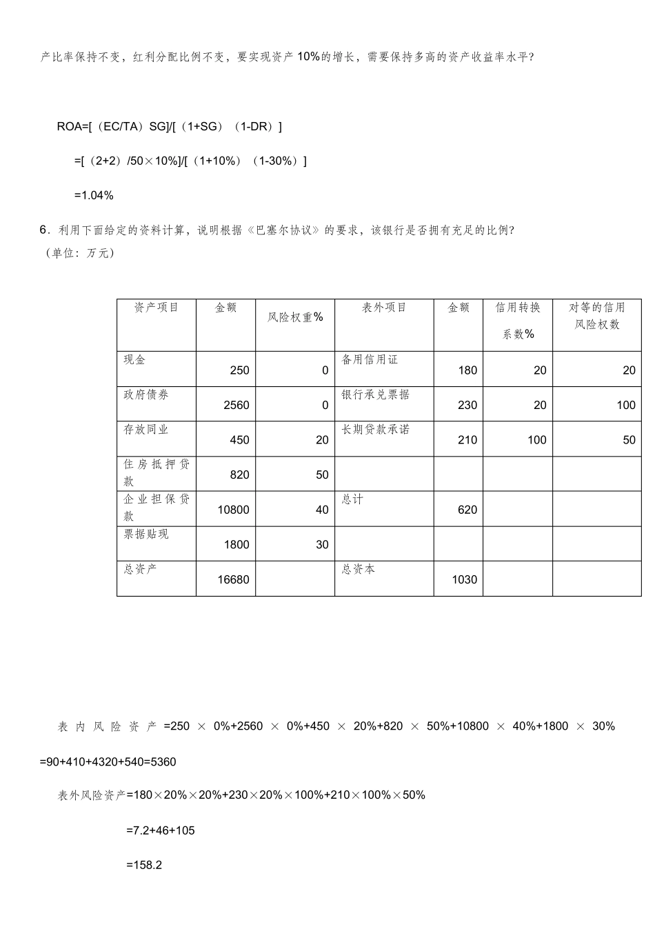 商业银行联练习及答案_第3页
