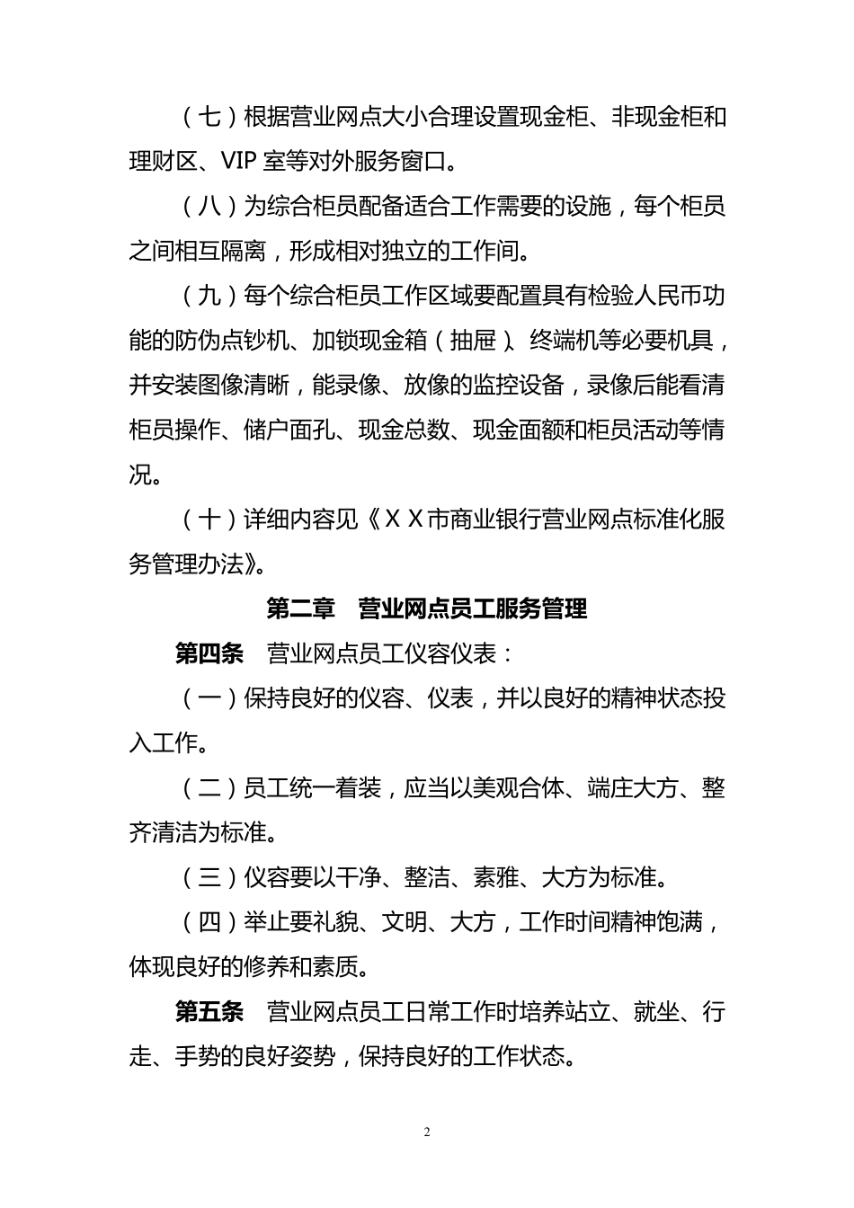 商业银行营业网点管理办法_第2页