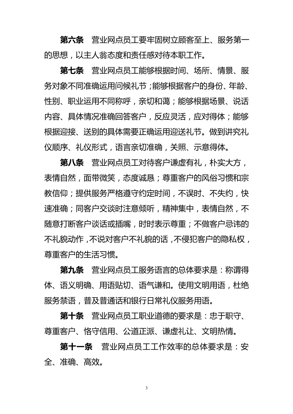 商业银行营业网点管理办法_第3页