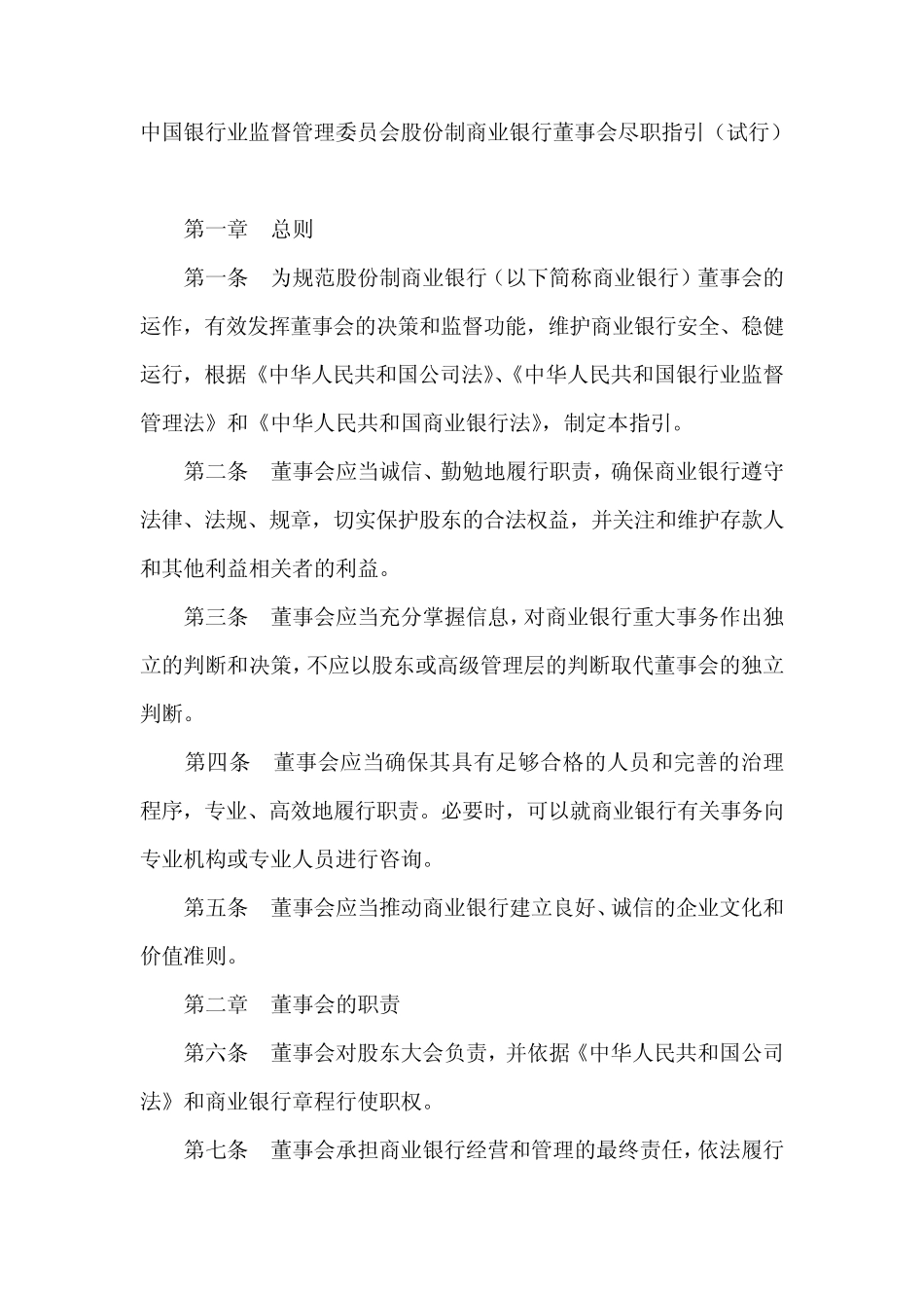 商业银行董事会_第1页