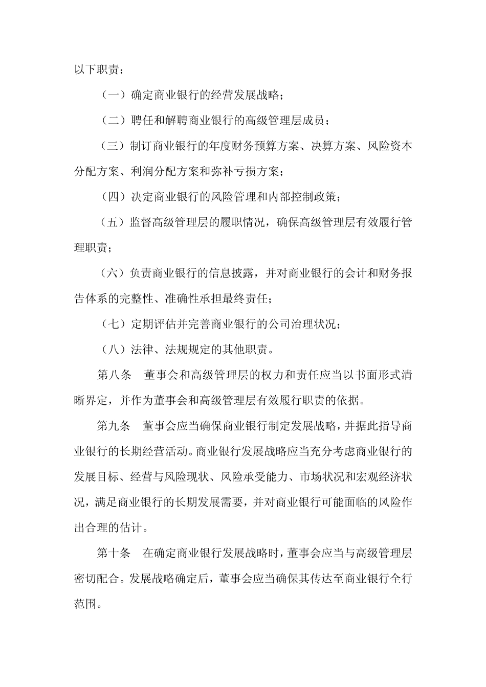 商业银行董事会_第2页