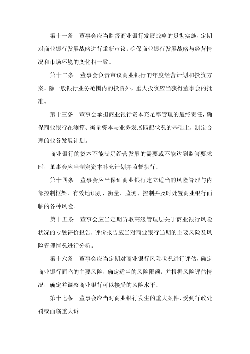 商业银行董事会_第3页