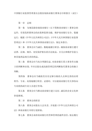 商业银行董事会