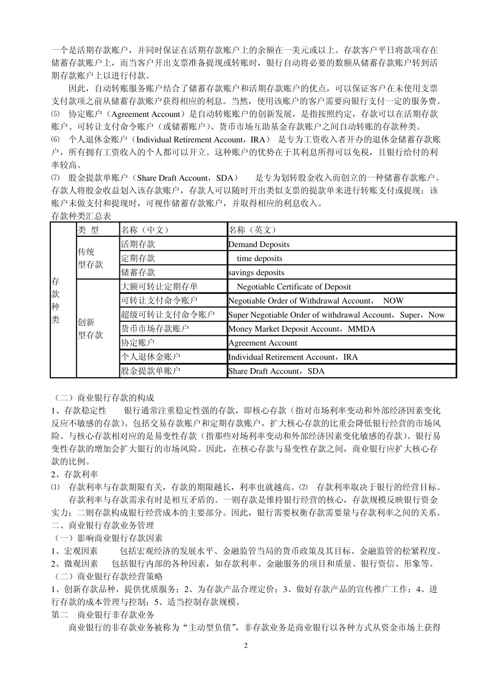 商业银行负债类业务运营_第2页