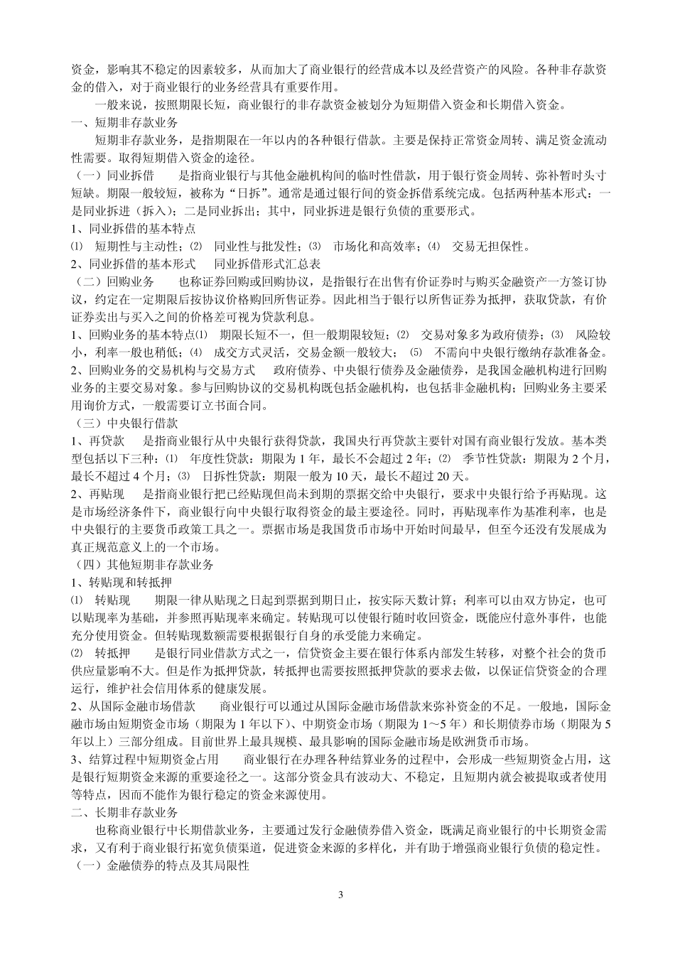 商业银行负债类业务运营_第3页