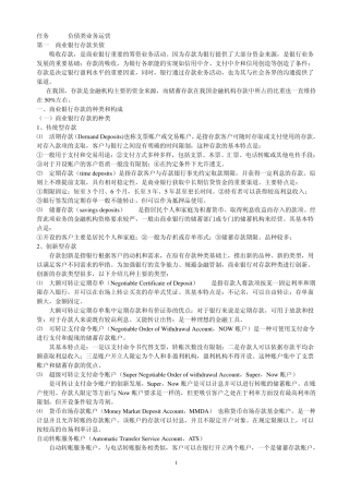 商业银行负债类业务运营