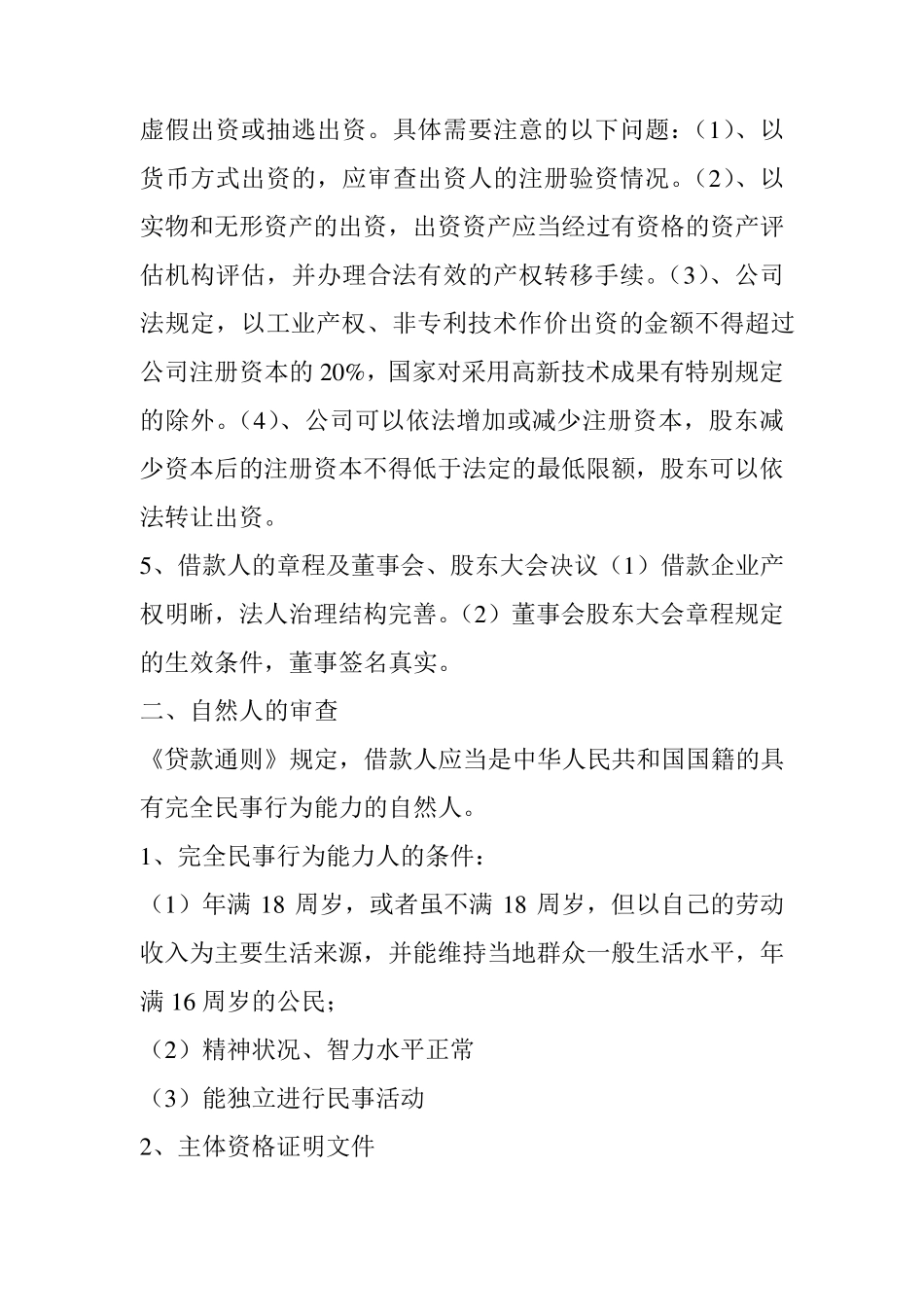 商业银行贷款审查要点基础_第2页