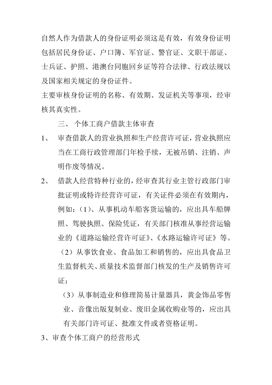 商业银行贷款审查要点基础_第3页