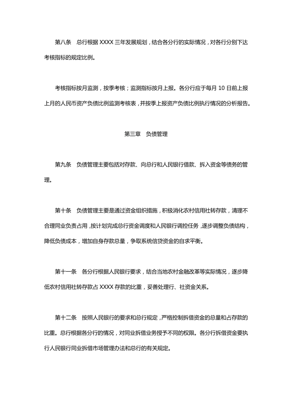 商业银行资产负债管理办法参考模板_第3页