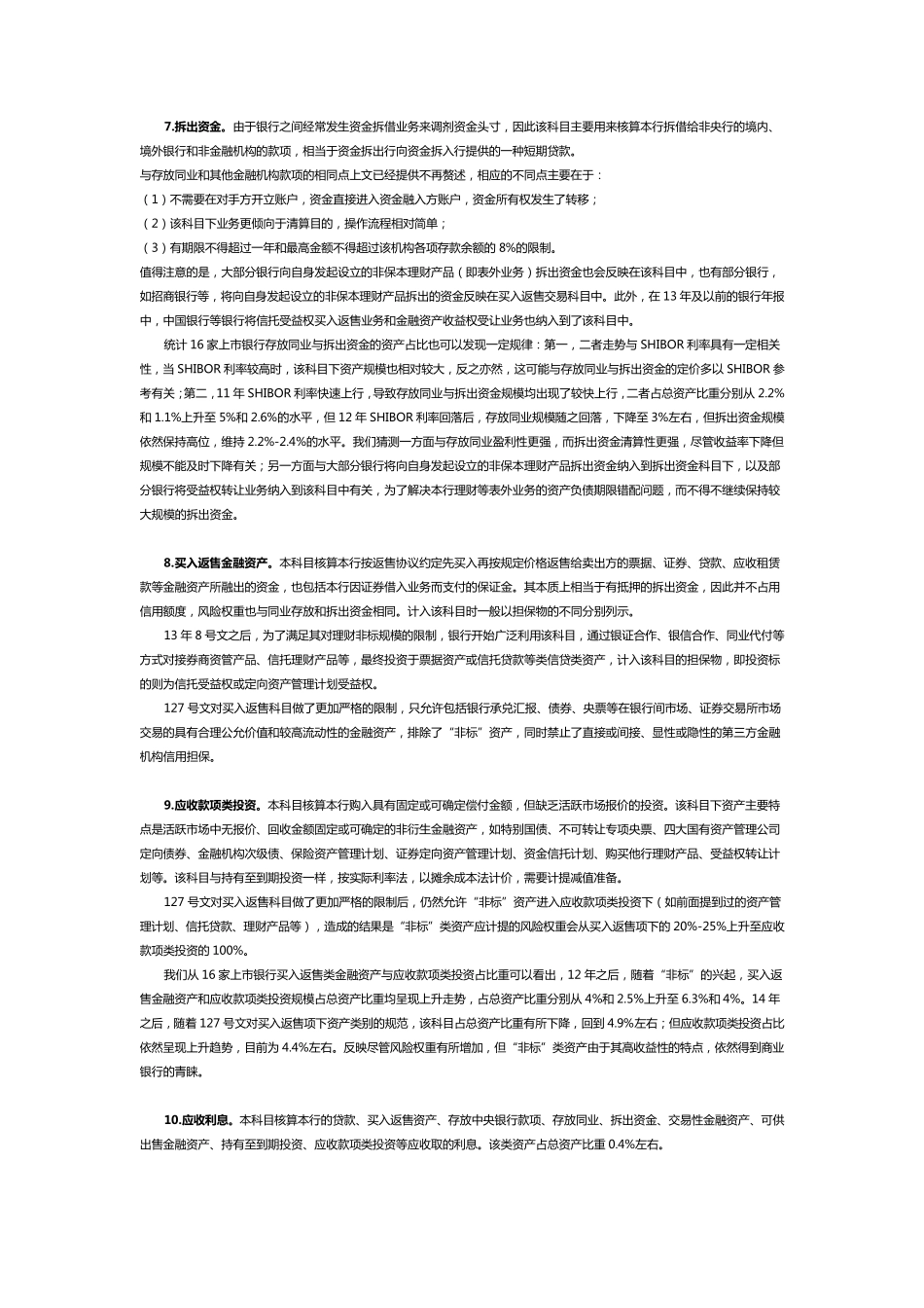 商业银行资产负债表35项主要财务科目详解_第3页