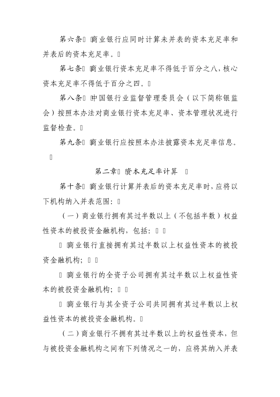 商业银行资本充足率管理办法_第2页