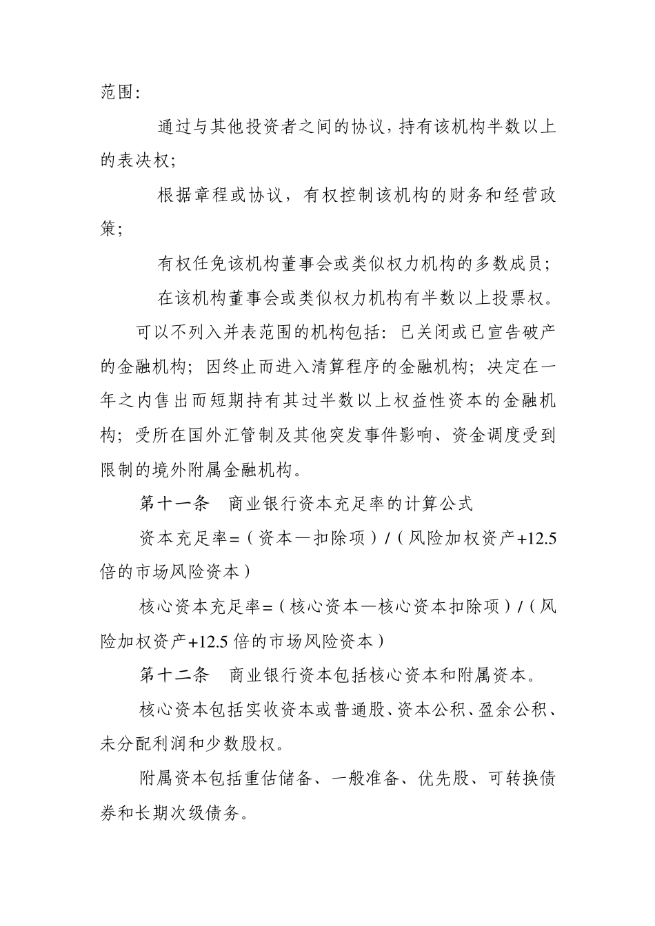 商业银行资本充足率管理办法_第3页