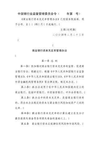 商业银行资本充足率管理办法