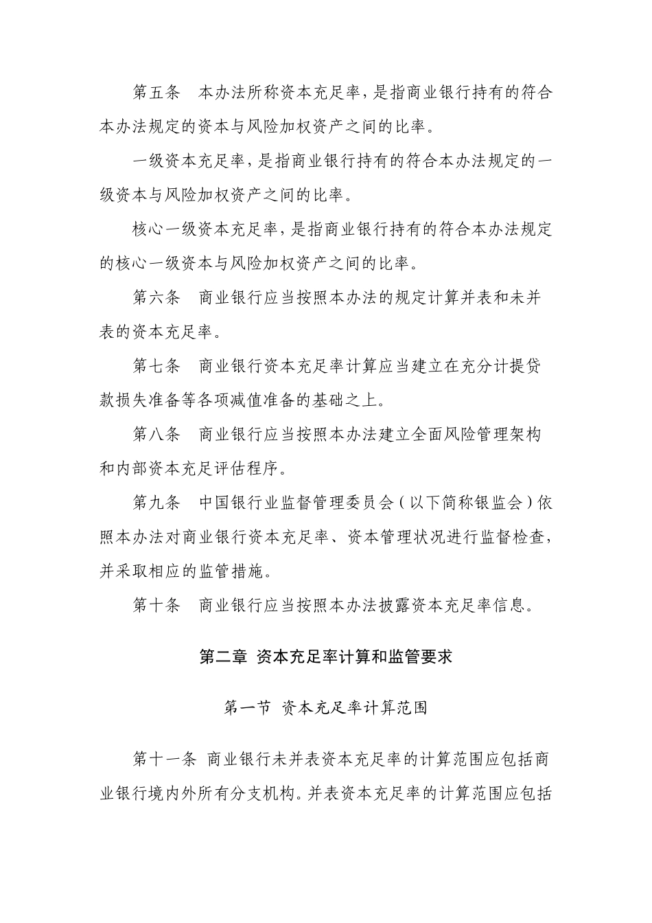 商业银行资本管理办法_第2页