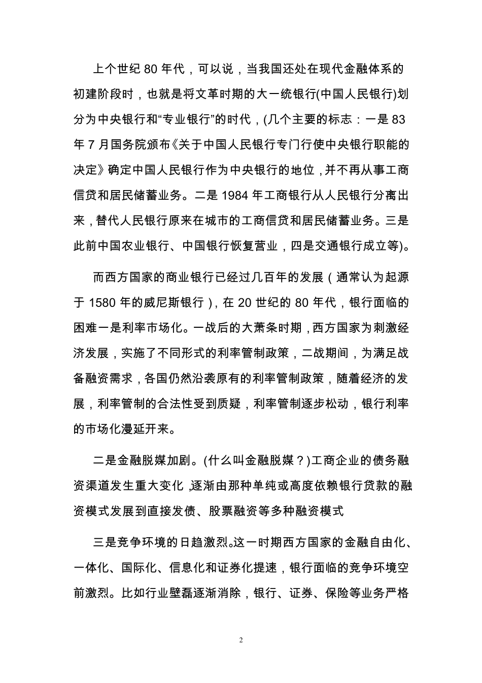 商业银行运营管理简介_第2页