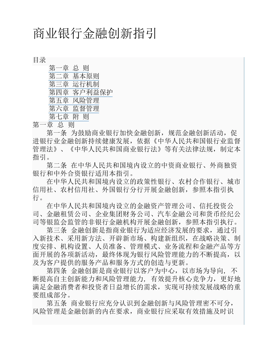 商业银行金融创新指引_第1页