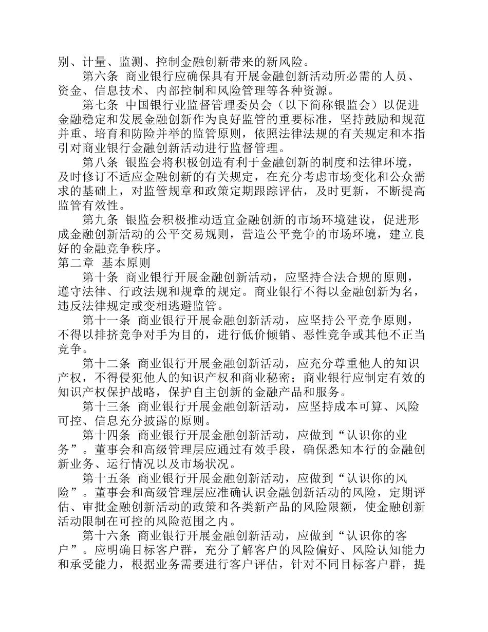 商业银行金融创新指引_第2页
