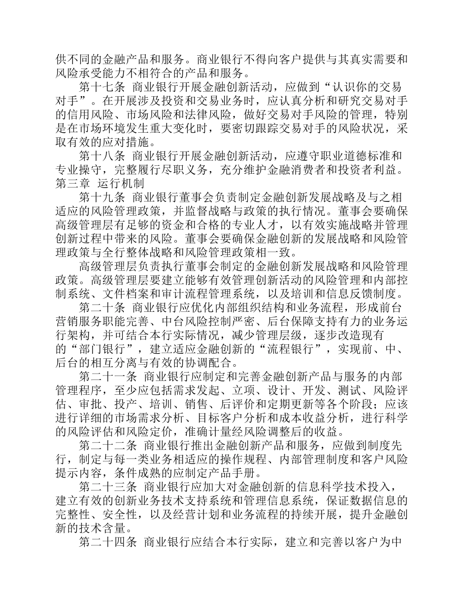 商业银行金融创新指引_第3页
