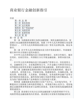 商业银行金融创新指引