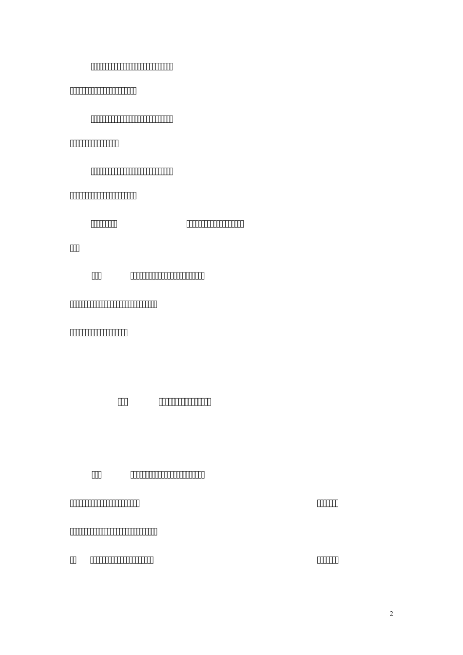 商业银行银行账户风险暴露分类指引_第2页