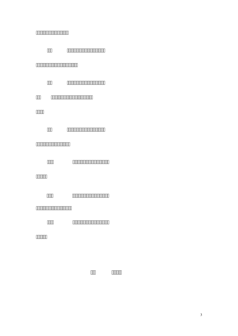 商业银行银行账户风险暴露分类指引_第3页