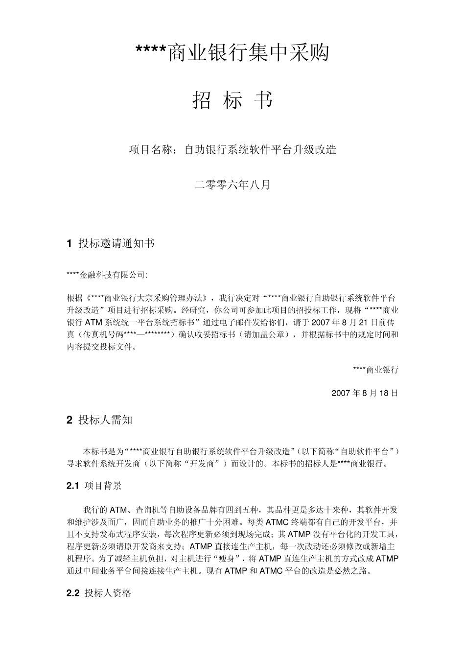 商业银行集中采购_第1页