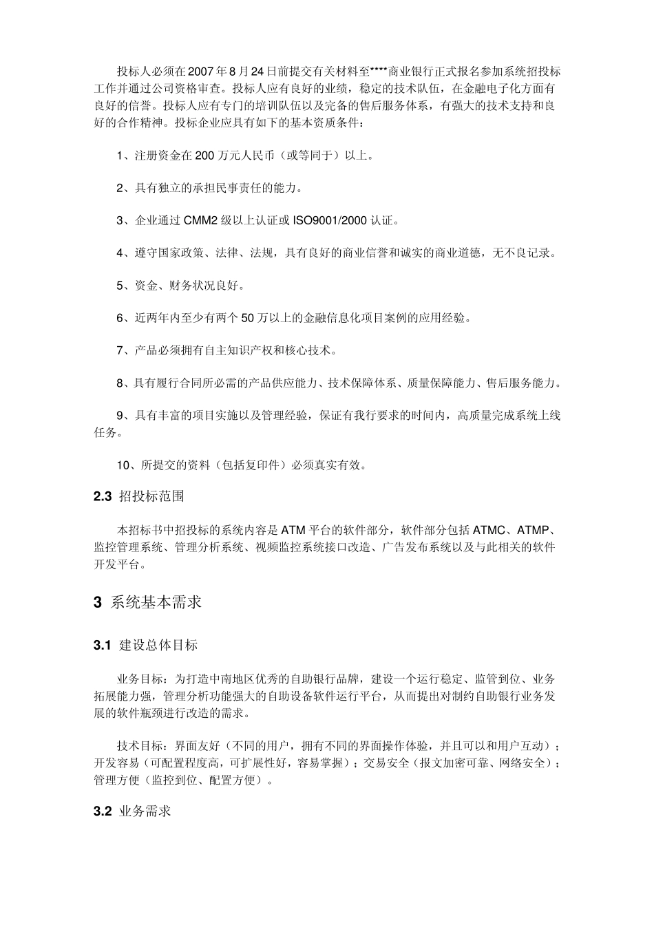 商业银行集中采购_第2页