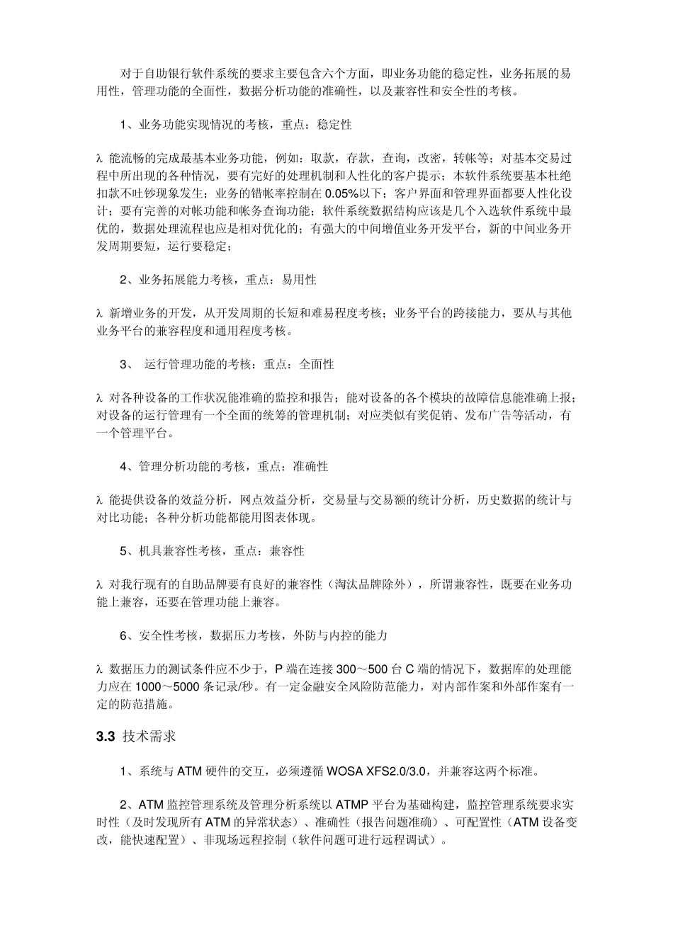 商业银行集中采购_第3页