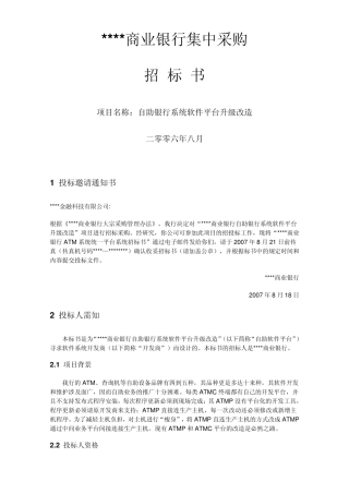 商业银行集中采购