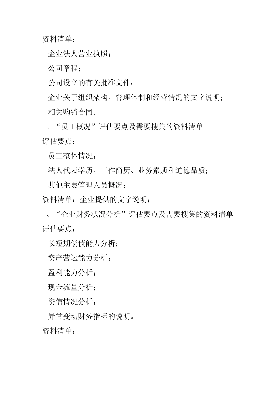 商业银行项目评估报告内容_第3页