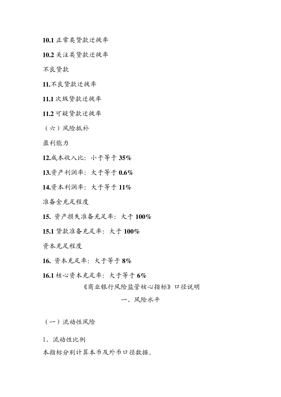商业银行风险监管核心指标_第2页