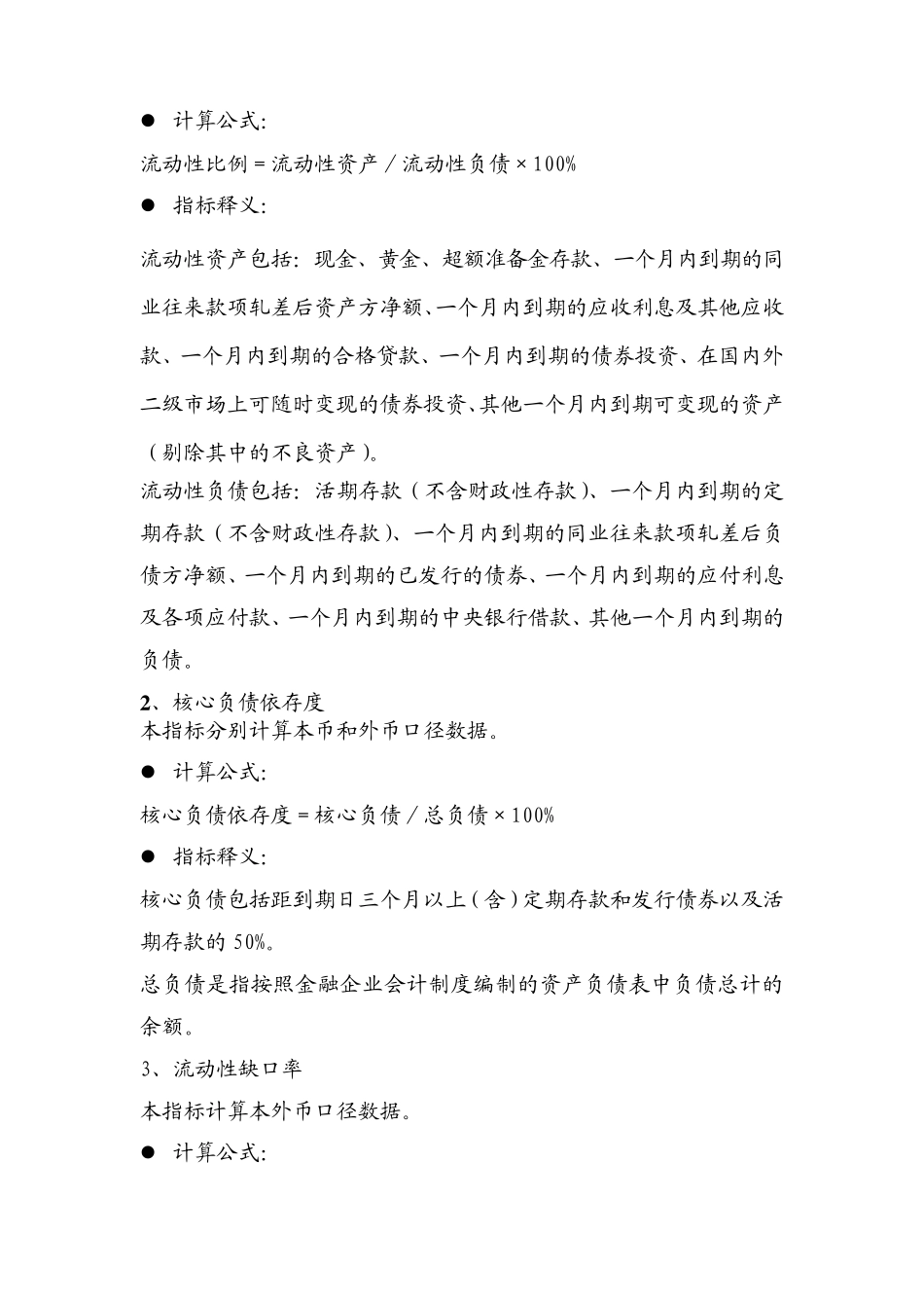 商业银行风险监管核心指标_第3页