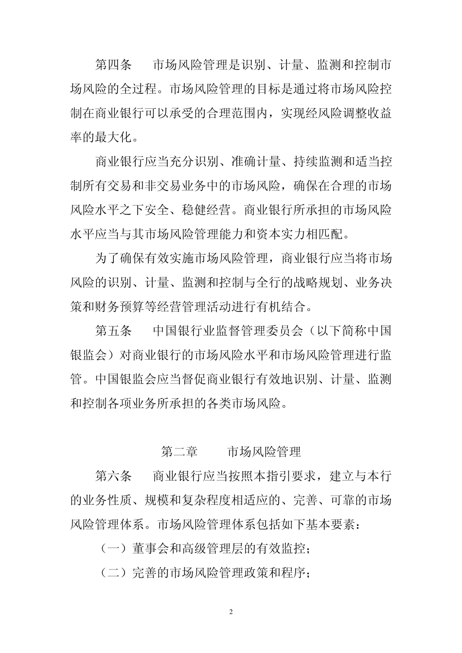 商业银行风险管理指引_第2页