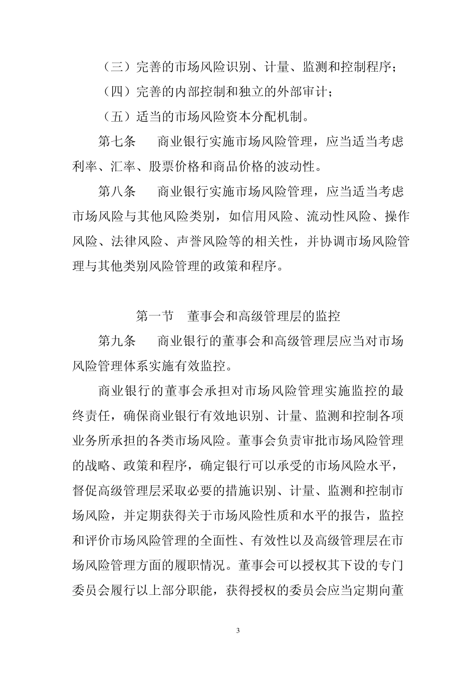 商业银行风险管理指引_第3页