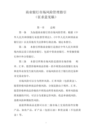 商业银行风险管理指引