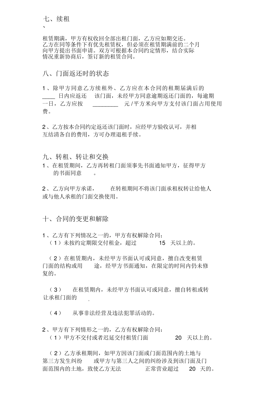 商业门面房租赁合同_第3页